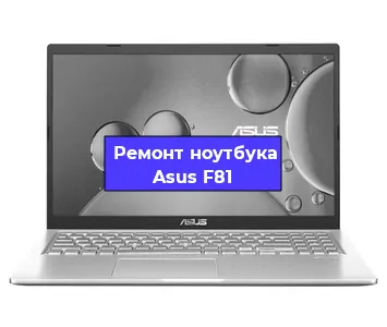 Замена процессора на ноутбуке Asus F81 в Воронеже
